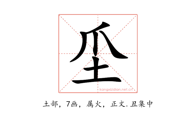 坕
