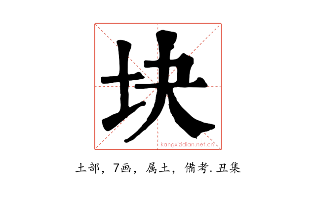 块