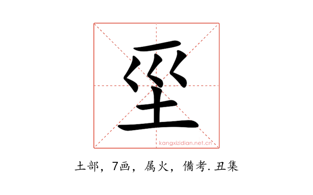 坙