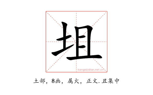 坥