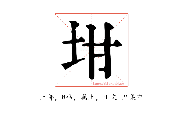 坩