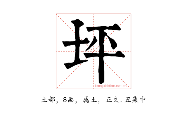 坪