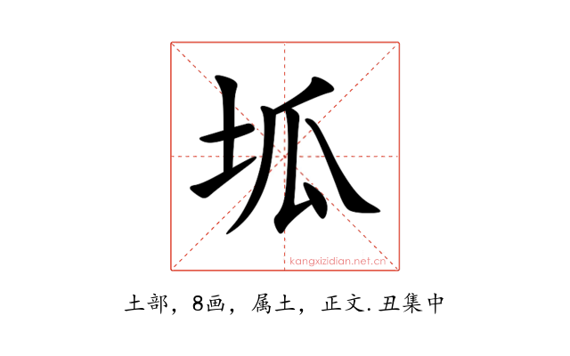 坬