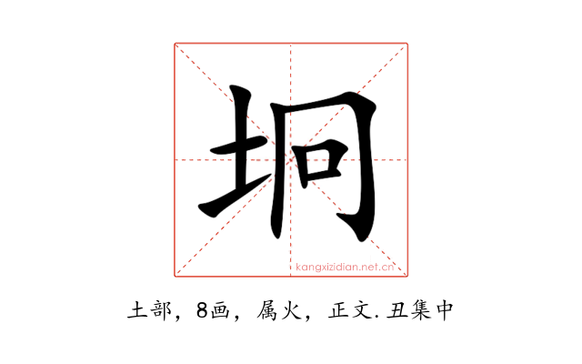 坰
