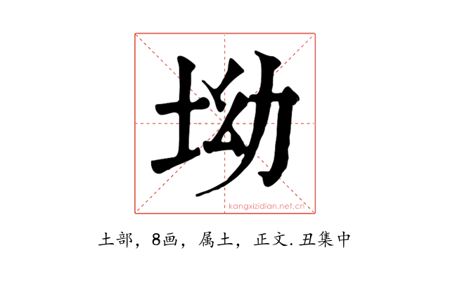 坳