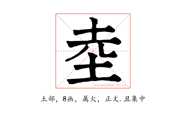 坴