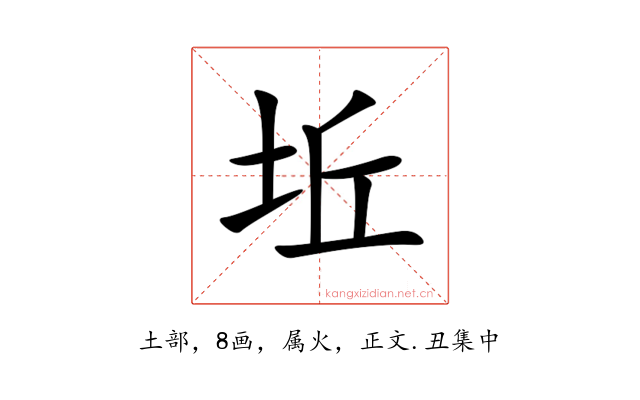 坵