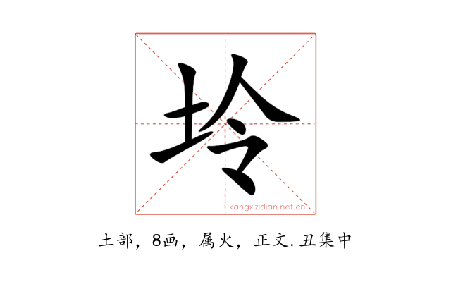 坽