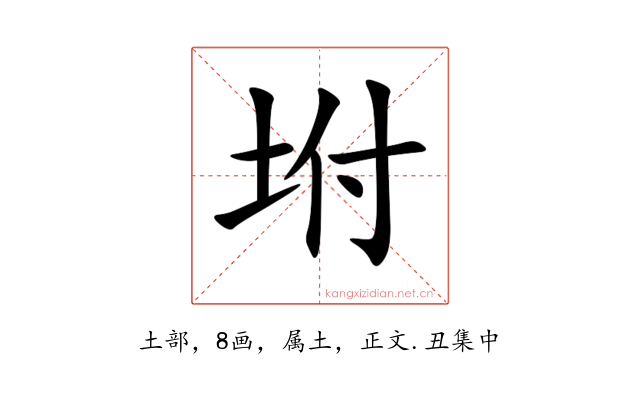 坿