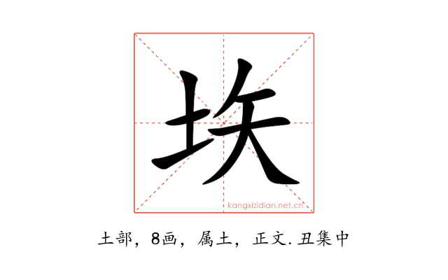 垁