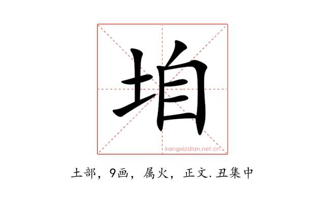 垍
