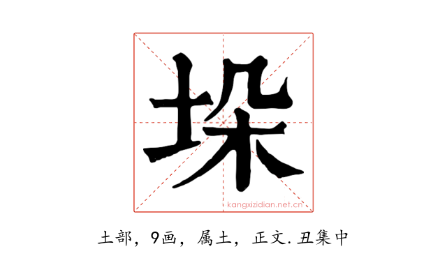垛