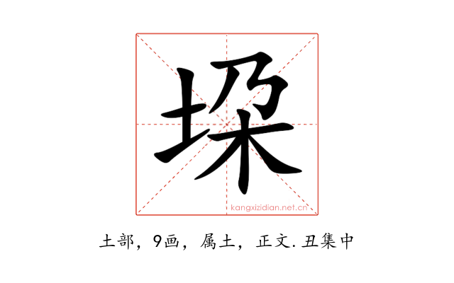 垜