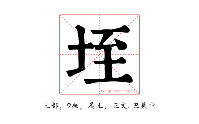 垤