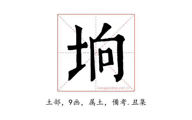 垧