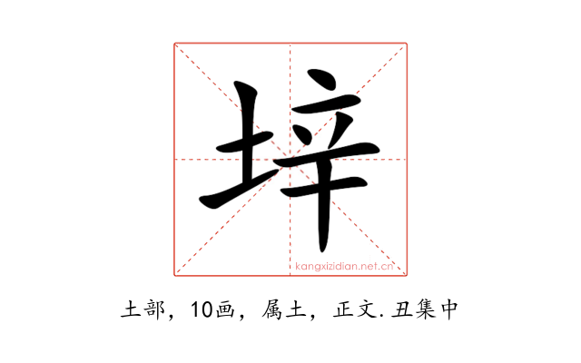 垶
