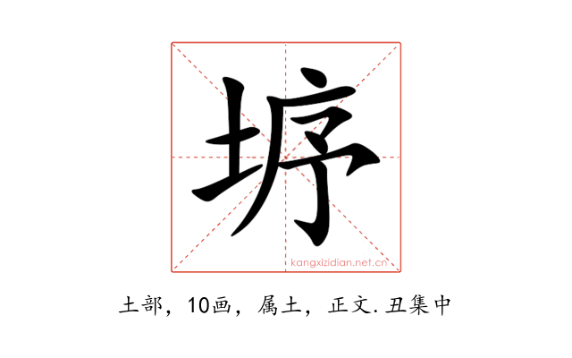 垿