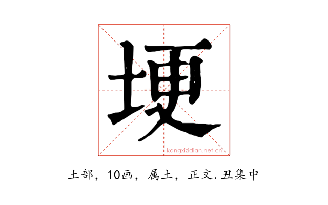 埂