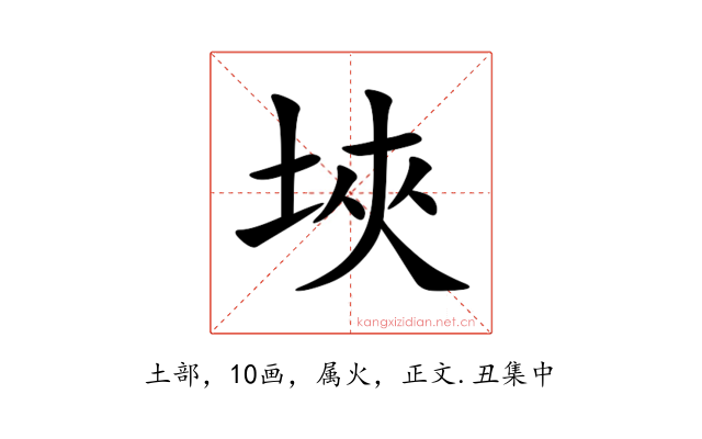 埉