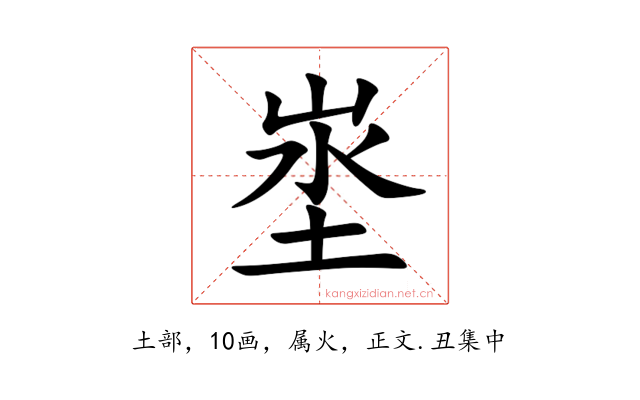埊