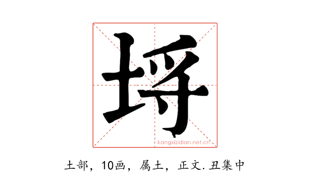 埒