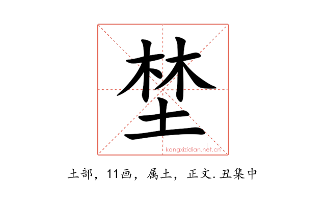 埜