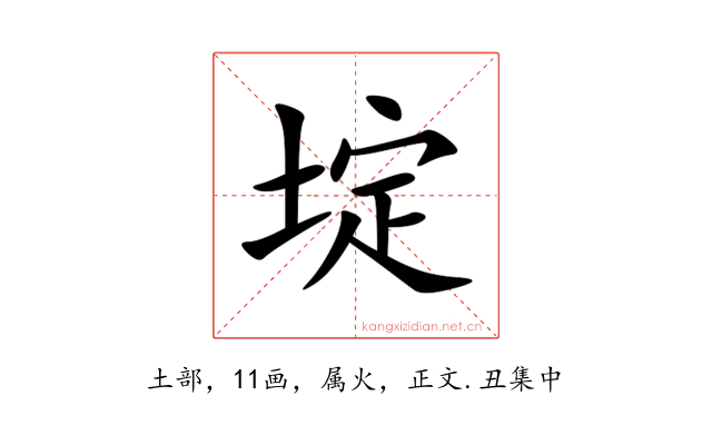 埞