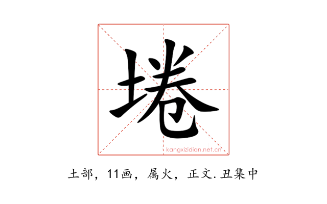 埢