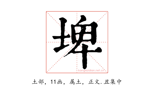 埤