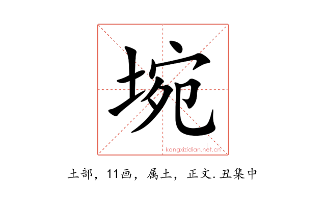 埦