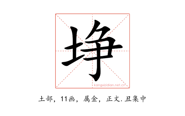 埩