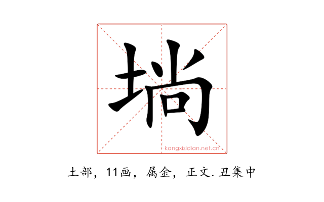 埫