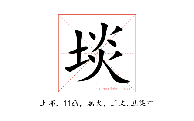 埮