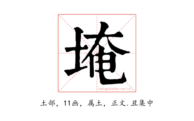 埯