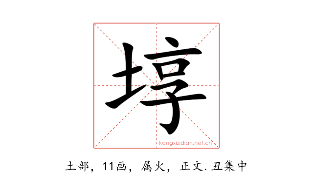 埻