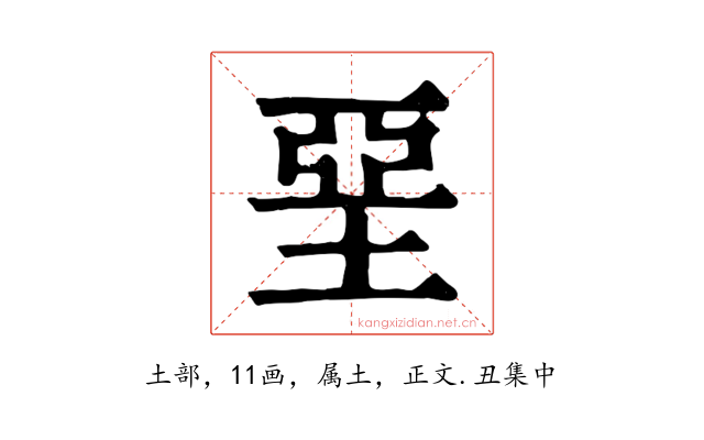 堊