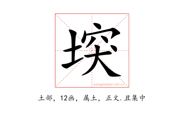 堗