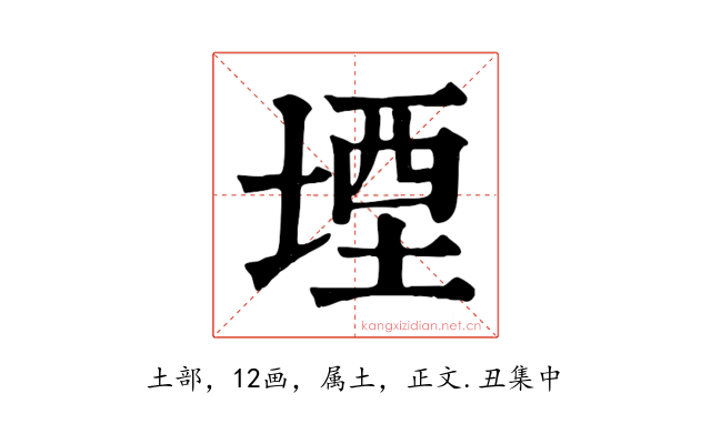 堙