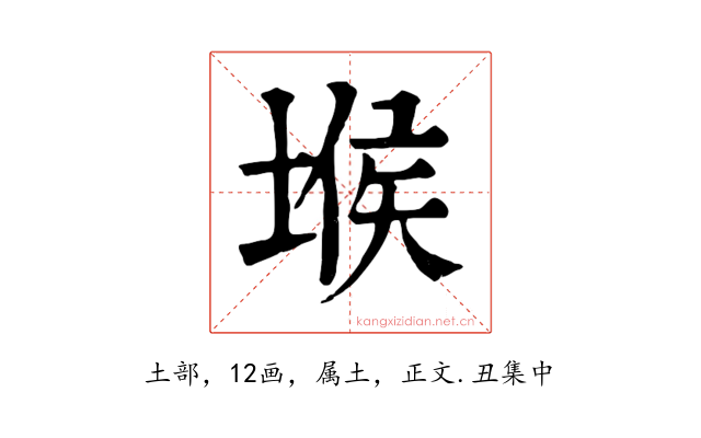 堠