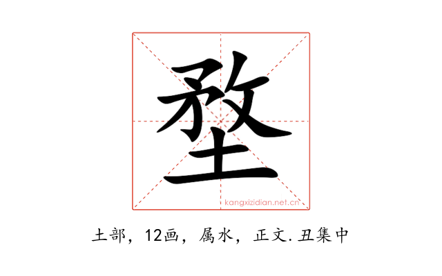堥