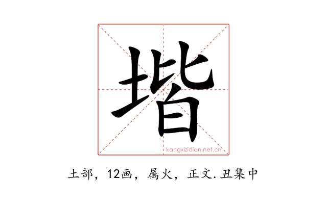 堦