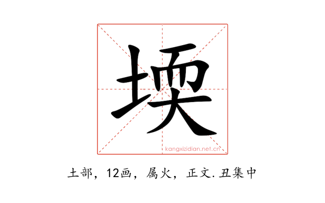 堧