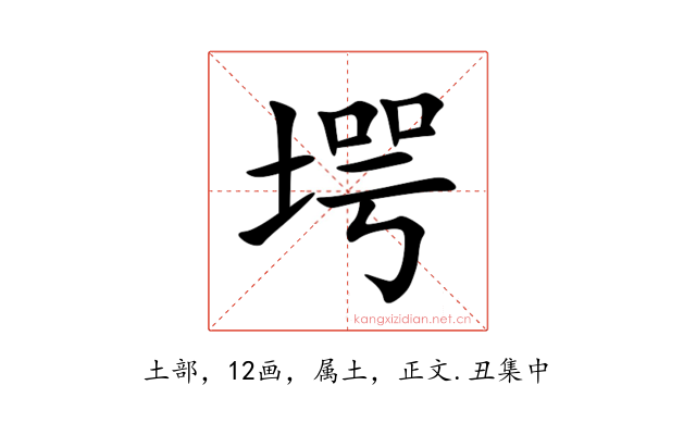 堮