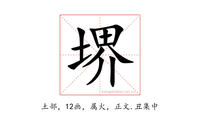 堺