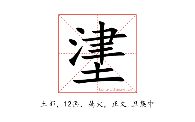堻