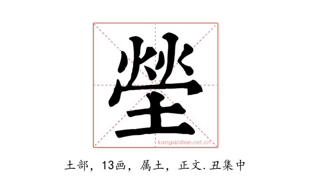 塋