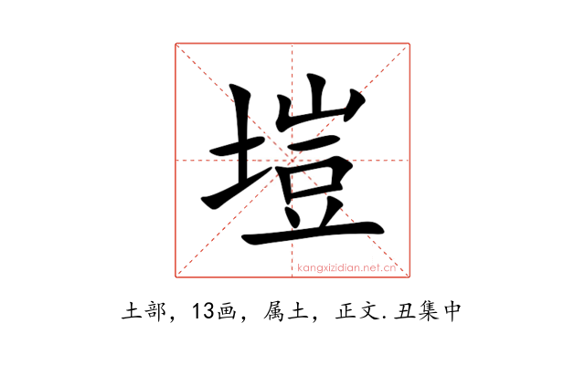 塏
