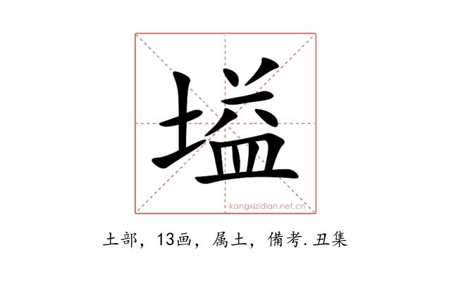 塧