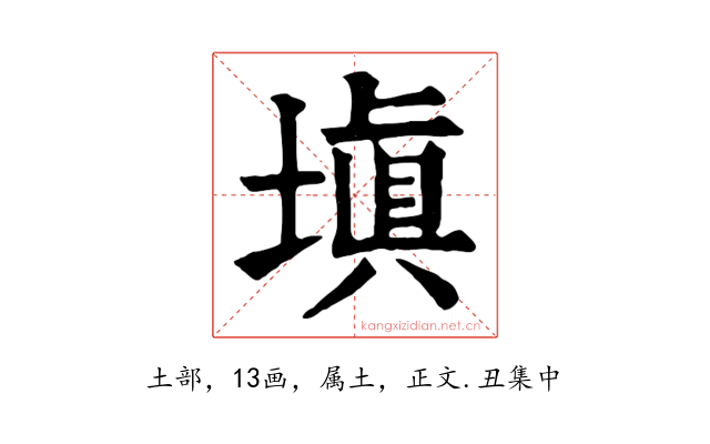 填