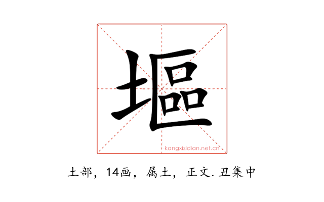 塸
